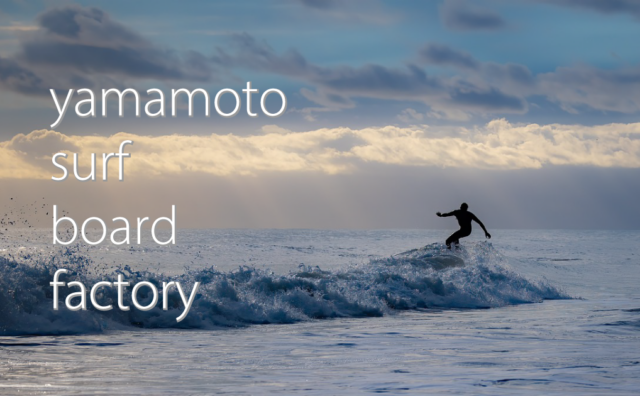 山本造船サーフボード JUNKY FISH5.6 （Yamamoto surf board